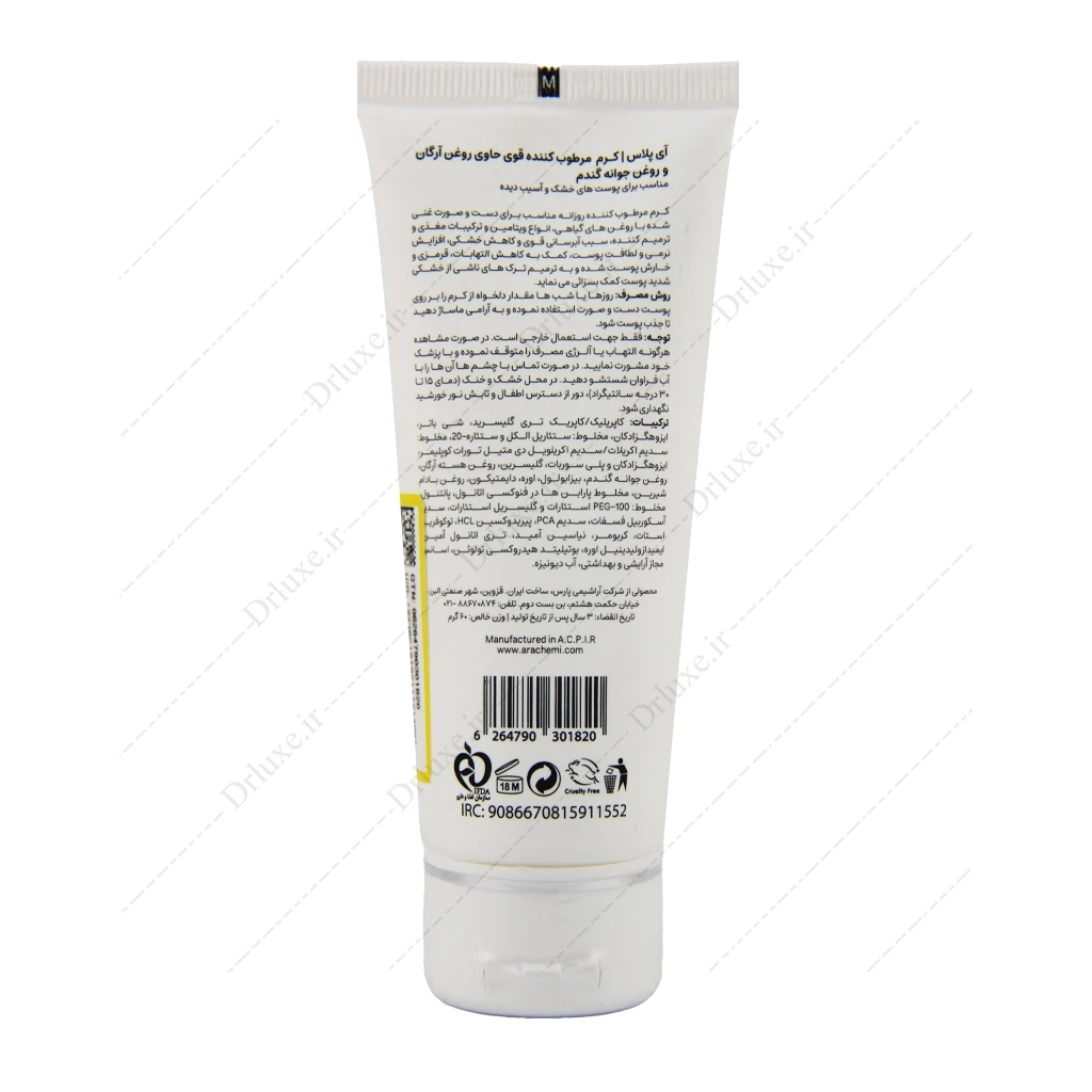 کرم مرطوب کننده آرگان و روغن جوانه گندم آی پلاس 60 گرم